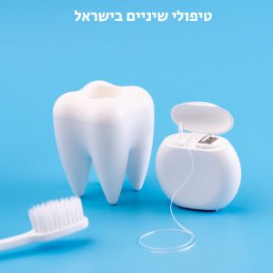 כל המידע טיפולי שיניים בישראל